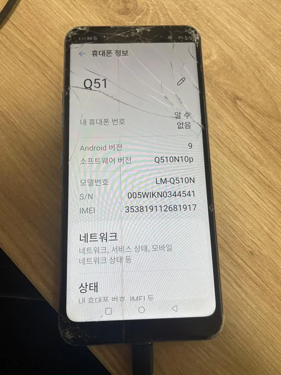 스마트폰 lg q51 무잔상